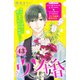 ウソ婚 分冊版（43）（講談社） [電子書籍]