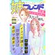 姉フレンド（67号）（講談社） [電子書籍]