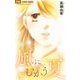 風にむかう夏【マイクロ】（小学館） [電子書籍]