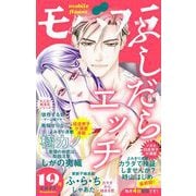 モバフラ 2022年19号（小学館） [電子書籍]