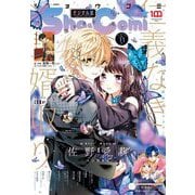 Sho-Comi 2022年11号（2022年5月2日発売）（小学館） [電子書籍]