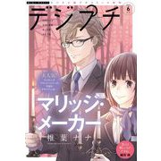 デジプチ 2022年6月号（2022年5月7日発売）（小学館） [電子書籍]
