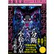 小松左京「21世紀」セレクション2 闇の中の子供/ゴルディアスの結び目 【分断と社会規範・心理の変化】編（徳間書店） [電子書籍]