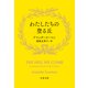 わたしたちの登る丘（文藝春秋） [電子書籍]