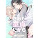 きみが童貞だから 9巻（Bコミ） [電子書籍]