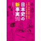 日本史の新事実 70（世界文化社） [電子書籍]