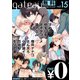 gateau selection vol.15【無料お試し読み版】（一迅社） [電子書籍]