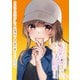 痴漢されそうになっているS級美少女を助けたら隣の席の幼馴染だった 5巻【デジタル限定カバー】（スクウェア･エニックス） [電子書籍]