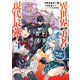 異世界帰りの勇者が現代最強！ 4巻（スクウェア･エニックス） [電子書籍]