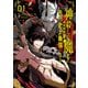 神殺しの魔王、最弱種族に転生し史上最強になる 1巻（スクウェア･エニックス） [電子書籍]
