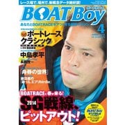 BOATBoy 2014年4月号（日本レジャーチャンネル） [電子書籍]