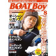 BOATBoy 2015年8月号（日本レジャーチャンネル） [電子書籍]