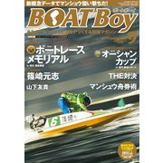 BOATBoy 2016年9月号（日本レジャーチャンネル） [電子書籍]