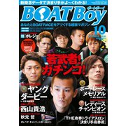 BOATBoy 2016年10月号（日本レジャーチャンネル） [電子書籍]