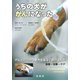 うちの犬ががんになった（緑書房） [電子書籍]