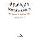 ツバメのひみつ（緑書房） [電子書籍]