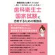 歯科衛生士国家試験に合格するための勉強法 模擬試験の点数120点が一気に190点に上がった方法！（まんがびと） [電子書籍]