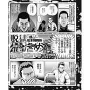 脱獄に揺れた松本刑務所「酷い者は奴隷以下」壮絶！ 虐め横行実態（ナイトコミック） [電子書籍]