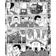 懲役2年8カ月の間に懲罰9回、保護房閉居54日「慰謝料21万円」奪取！ 右翼囚人の鳥取闘争（ナイトコミック） [電子書籍]