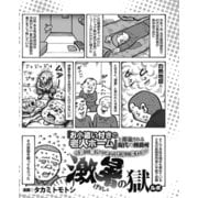 「お小遣い付きの老人ホーム」と揶揄される現代の刑務所も変わる？ 激暑の獄ルポ（ナイトコミック） [電子書籍]