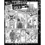 「囚人のエリート」掃夫だけがのぞける 死刑囚監房内のモンスター実態（ナイトコミック） [電子書籍]