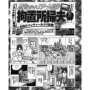 ご飯大盛りし放題！ TVも本も見放題！ 懲役だけどエリート集団 拘置所掃夫（ナイトコミック） [電子書籍]