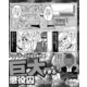 バレーボール元全日本代表 巨大すぎる懲役囚（ナイトコミック） [電子書籍]
