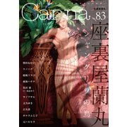 オリジナルボーイズラブアンソロジーCanna Vol.83（Canna Comics） [電子書籍]