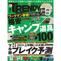 ヨドバシ.com - 日経トレンディ 2022年6月号（日経BP出版） [電子書籍