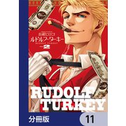 ルドルフ・ターキー【分冊版】 11（KADOKAWA） [電子書籍]