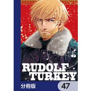 ルドルフ・ターキー【分冊版】 47（KADOKAWA） [電子書籍]
