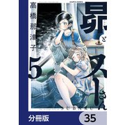 昴とスーさん【分冊版】 35（KADOKAWA） [電子書籍]
