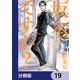 坂本ですが？【分冊版】 19（KADOKAWA） [電子書籍]