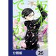 坂本ですが？【分冊版】 26（KADOKAWA） [電子書籍]