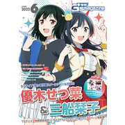 【電子版】電撃G's magazine 2022年6月号（KADOKAWA） [電子書籍]