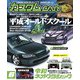 カスタムCAR 2022年6月号 vol.524（芸文社） [電子書籍]