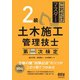 これだけマスター 2級土木施工管理技士 第二次検定（オーム社） [電子書籍]
