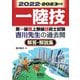 2022-2023年版 第一級陸上無線技術士試験 吉川先生の過去問解答・解説集（オーム社） [電子書籍]