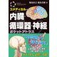 コメディカルのための 内臓・循環器・神経ポケットアトラス（技術評論社） [電子書籍]