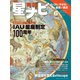 月刊星ナビ 2022年6月号（アストロアーツ） [電子書籍]