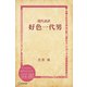 現代語訳 好色一代男（ディスカヴァー・トゥエンティワン） [電子書籍]