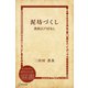 泥坊づくし―鳶魚江戸ばなし（ディスカヴァー・トゥエンティワン） [電子書籍]