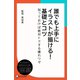 誰でも上手にイラストが描ける！ 基礎とコツ（ディスカヴァー・トゥエンティワン） [電子書籍]