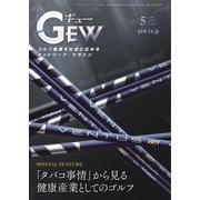 ゴルフ用品界 2022年5月号（ゴルフ用品界社） [電子書籍]