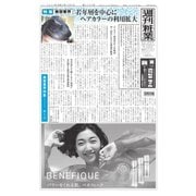 週刊粧業 第3295号（週刊粧業） [電子書籍]