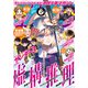 月刊少年マガジン 2022年6月号 （2022年5月6日発売）（講談社） [電子書籍]