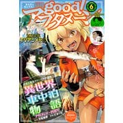 good！アフタヌーン 2022年6号 （2022年5月7日発売）（講談社） [電子書籍]