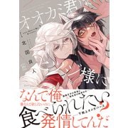 オオカミ君はヒツジ様に食べられたい 【電子コミック限定特典付き】（双葉社） [電子書籍]