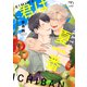 君は夏一番【単行本版】（リイド社） [電子書籍]