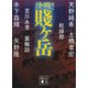 決戦！賤ヶ岳（講談社） [電子書籍]